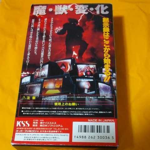 レア 希少 SFC スーパーファミコン ソフト 魔獣王 KSS 箱 説明書 国内