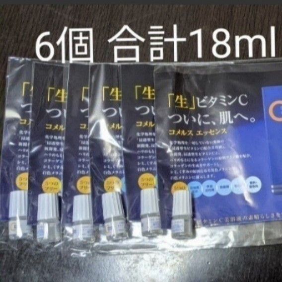 Paypayフリマ 完全未開封品 美容液 お試し 6個 合計18ml コメルス コメルスエッセンス 高濃度 生ビタミンc