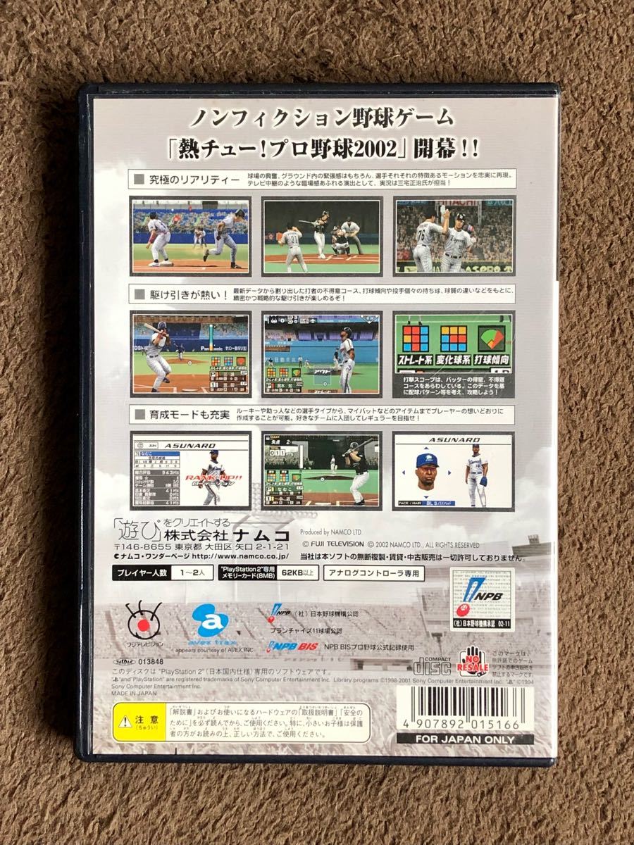 PS2 熱チュー!プロ野球2002 プレイステーション2 ソフト 【箱説有・ 簡易清掃済・ 動作確認済】