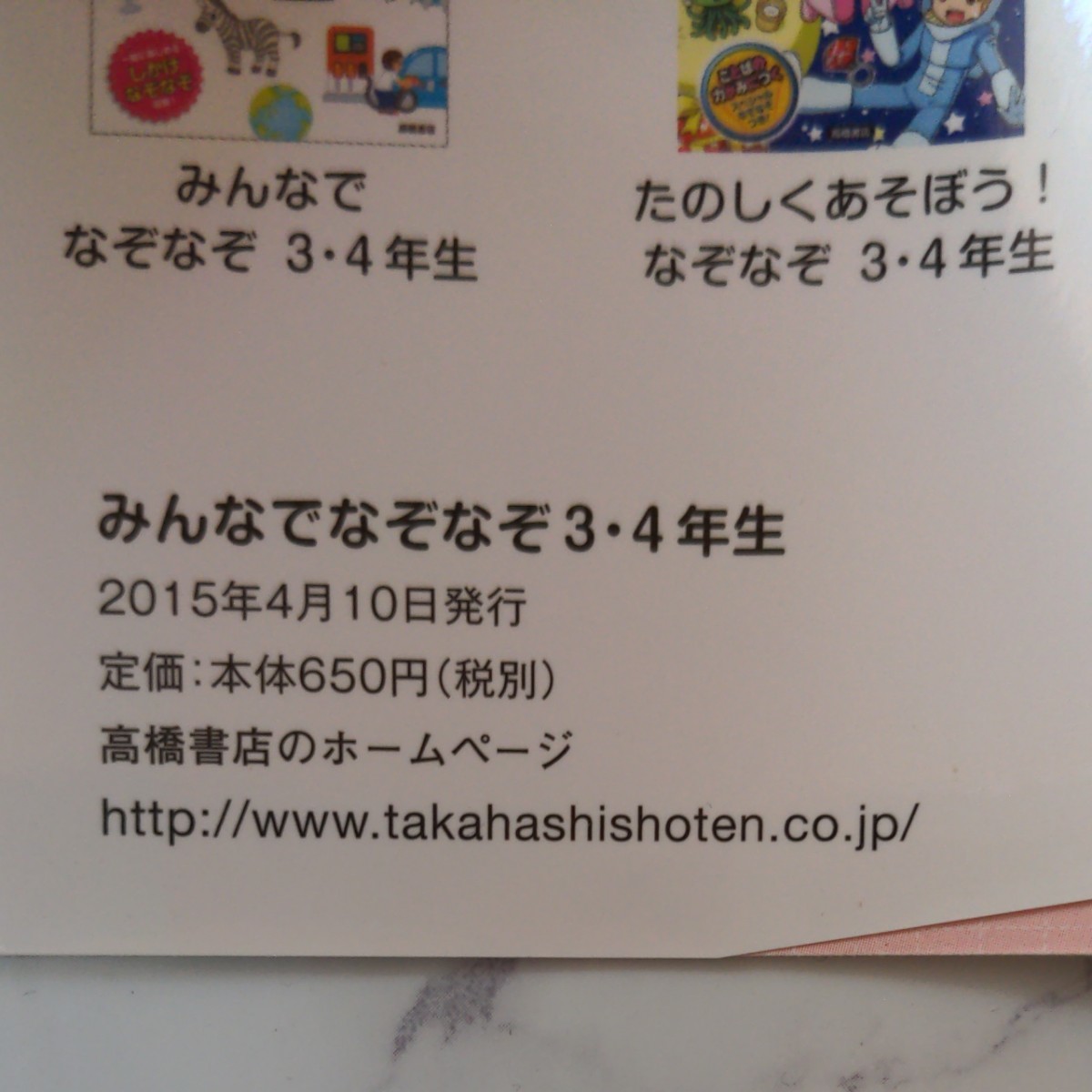 みんなでなぞなぞ３・４年生