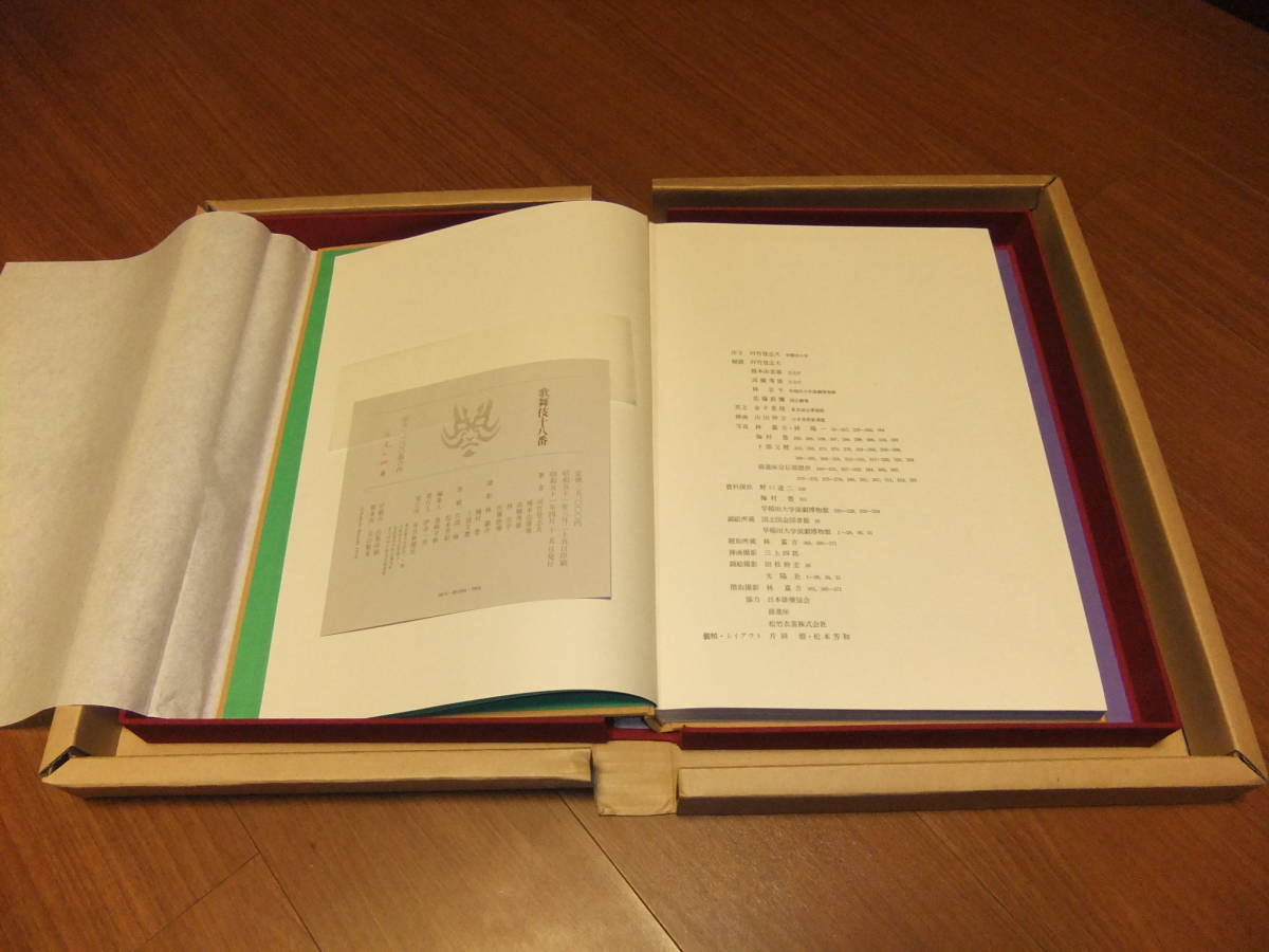 市川團十郎 歌舞伎 十八番 毎日新聞社 河竹登志夫 榎本由喜雄 高橋秀雄 他 豪華本 美品_画像1