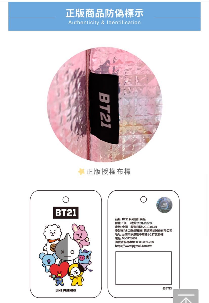 BT21 台湾限定品　保冷水筒袋　ホワイト