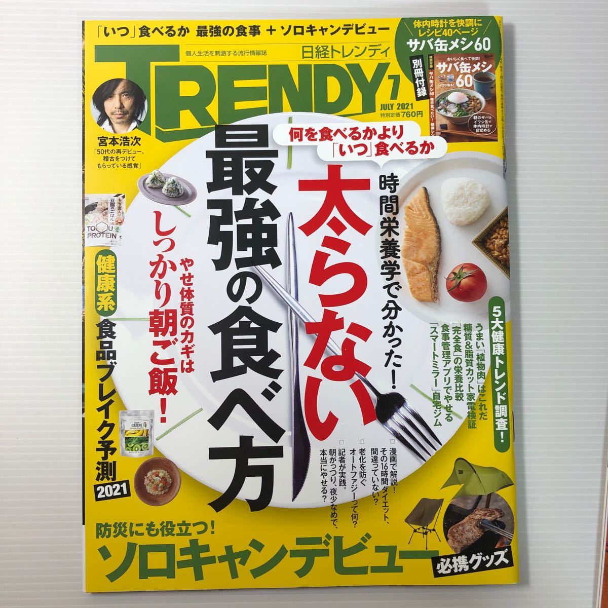 Paypayフリマ 日経トレンディ 21年 7月号 宮本浩次 Paypayフリマ 日経トレンディ 21年 7月号 宮本浩次