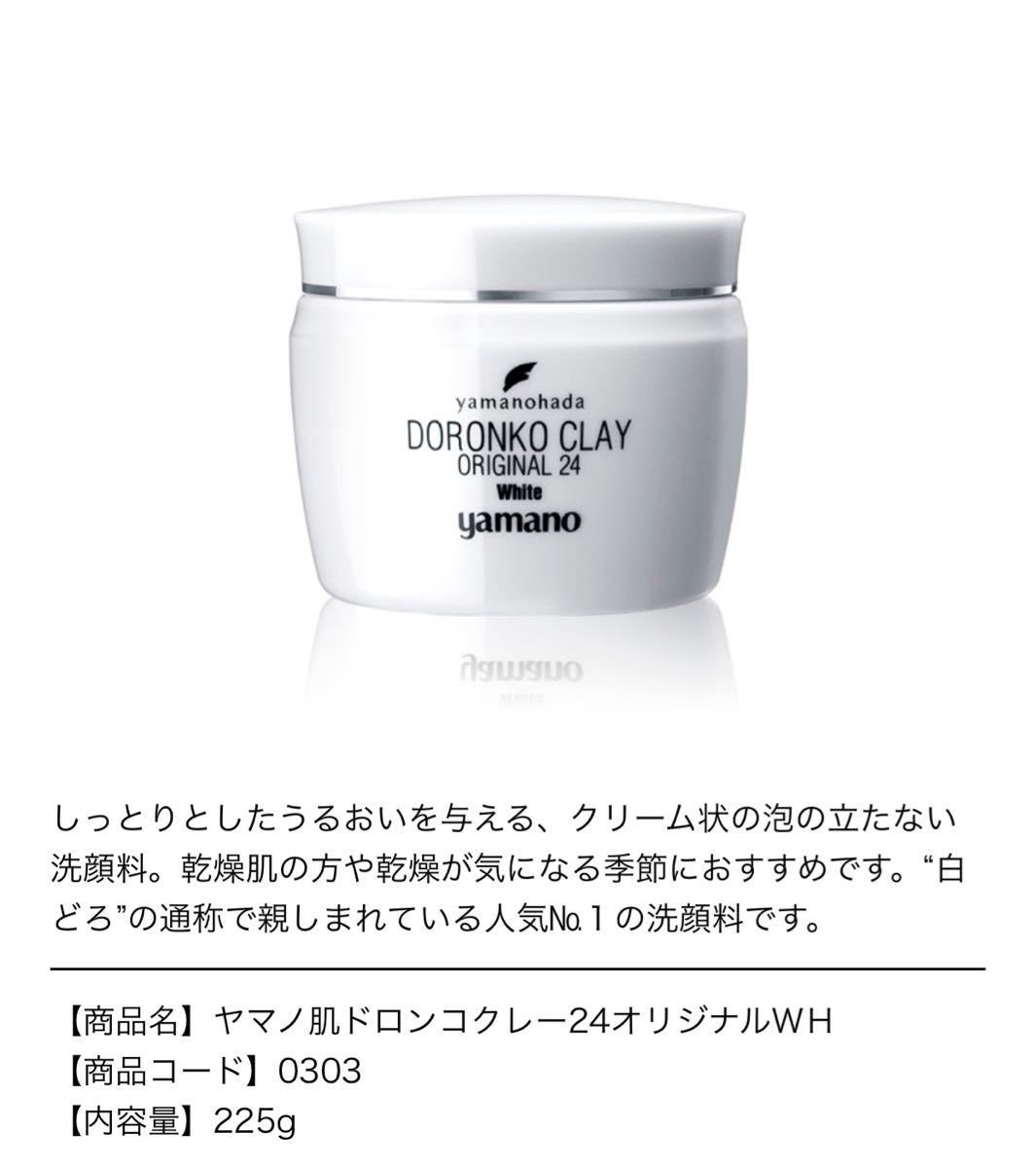 卓出 2個セット 新品 ドロンコクレー24 オリジナルWH 225g 白どろ
