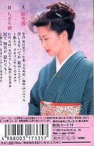 ★ 島津悦子 [ 酔芙蓉 / ちぎり酒 ] 楽譜・振付 / 新品 未開封 カセットテープ 即決 送料サービス ♪_画像2