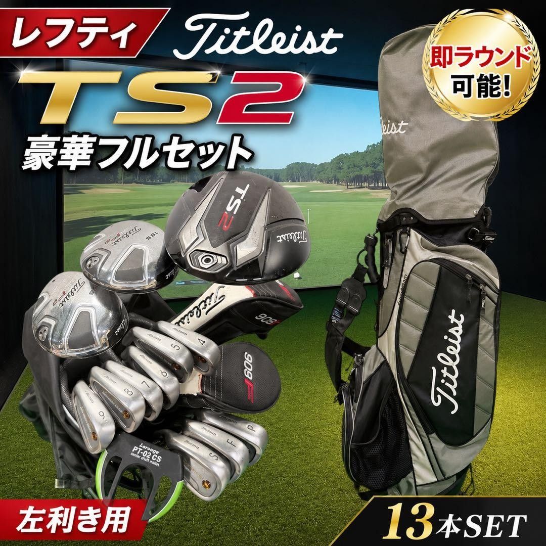 左利き タイトリスト TS2 ゴルフクラブセット 13本 キャディバッグ付 