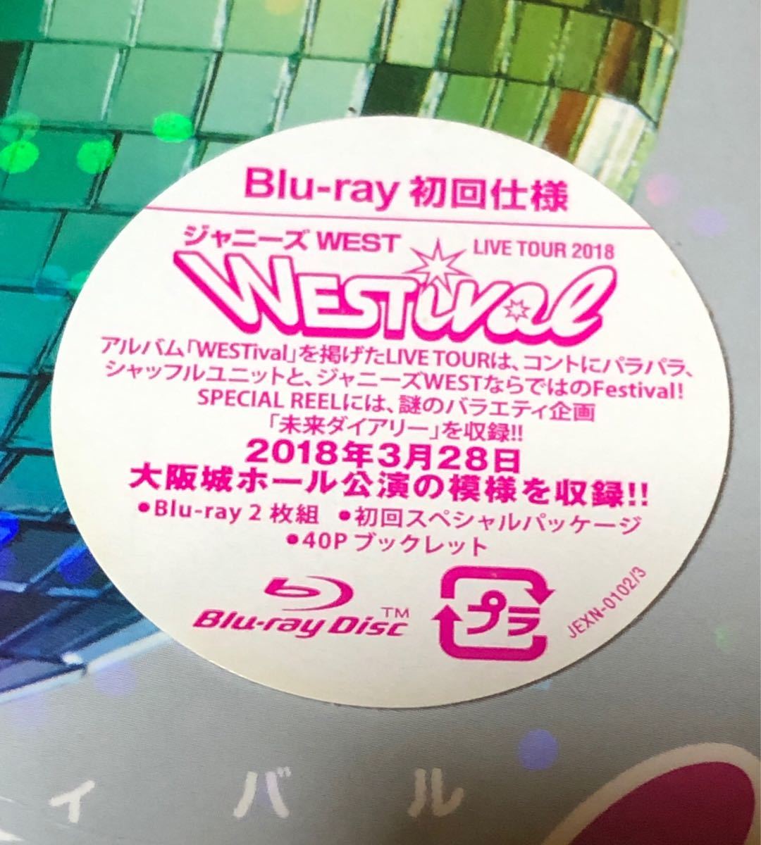 ジャニーズWEST LIVE TOUR 2018 WESTival Blu-ray 初回仕様 新品未開封