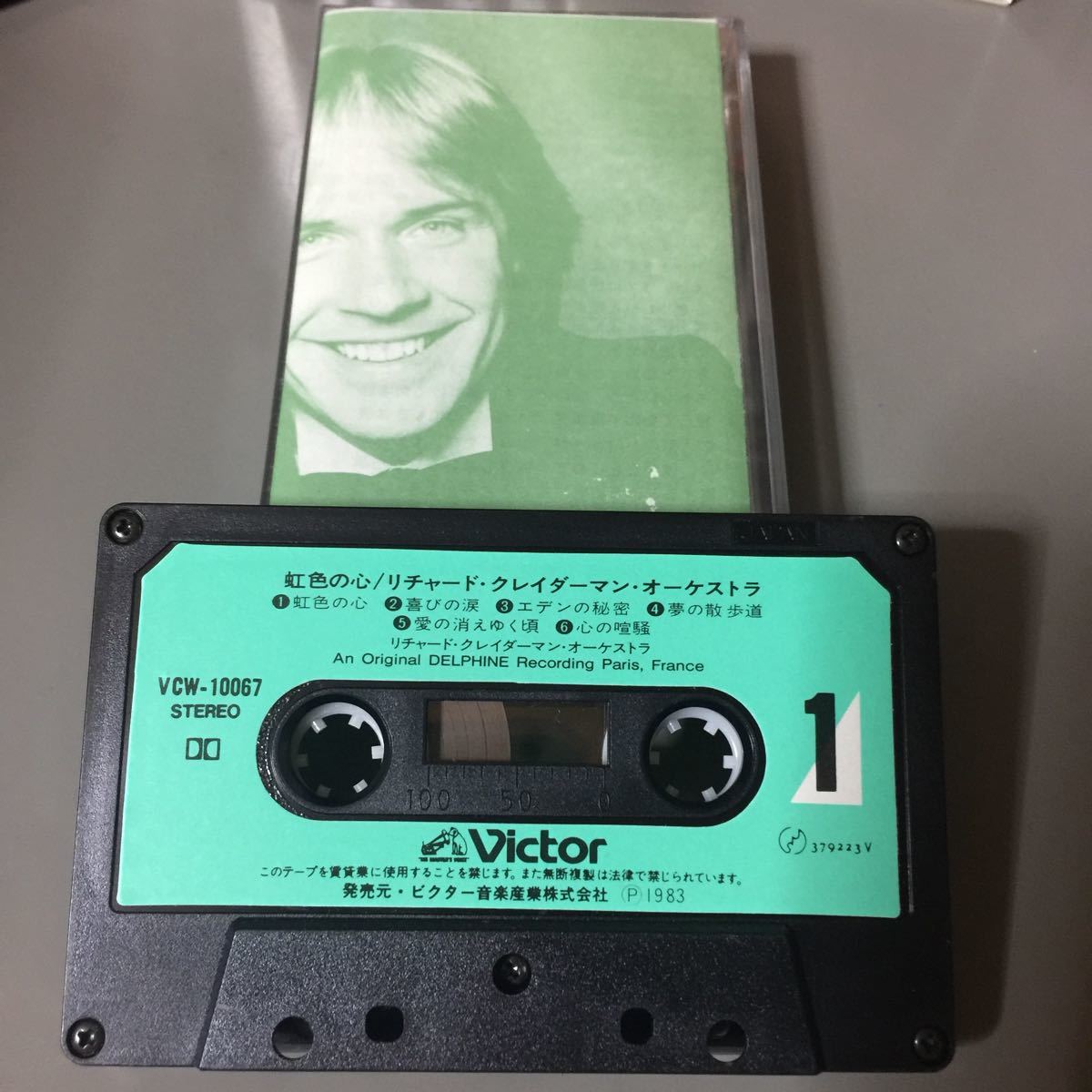 リチャード・クレイダーマン 虹色の心 国内盤カセットテープ