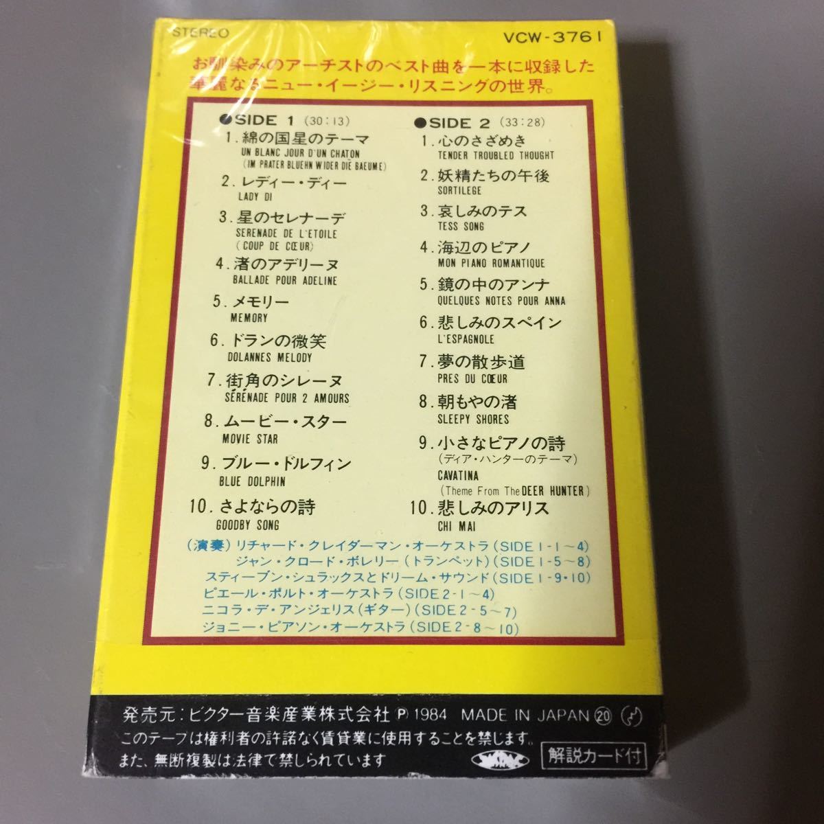 ニュー・イージー・リスニング ベスト集 国内盤カセットテープ【シュリンク残】