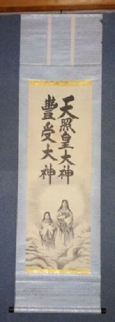 稀少 アンティーク 神社 天照皇大神 豊受大神 神画 神 紙本 掛軸 神道 絵画 日本画 古美術(掛軸)|売買されたオークション情報、Yahoo!オークション(旧ヤフオク!) の商品情報をアーカイブ公開 - オークファン(aucfan.com)