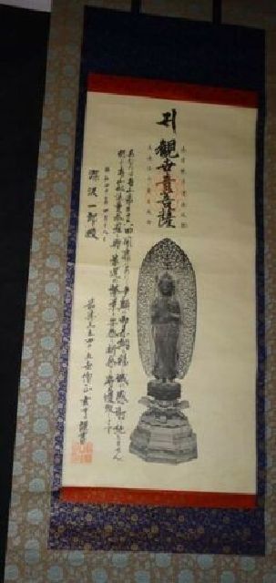 稀少 1965年 昭和40年 秘法曼荼羅 梵字 梵語 観世音菩薩 観音菩薩 仏画