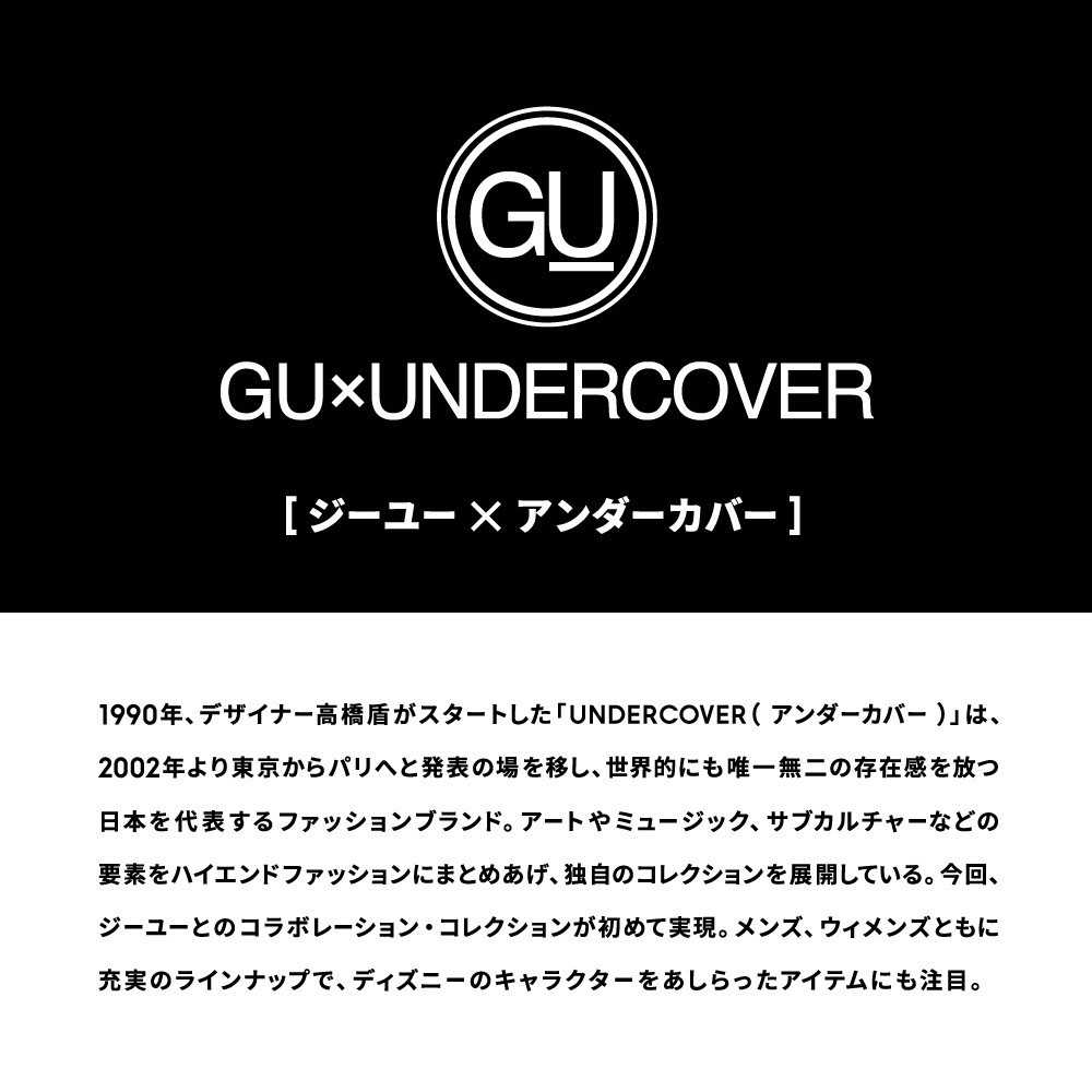 コラボ限定品 3点セット GU UNDERCOVER アンダーカバー パジャマ