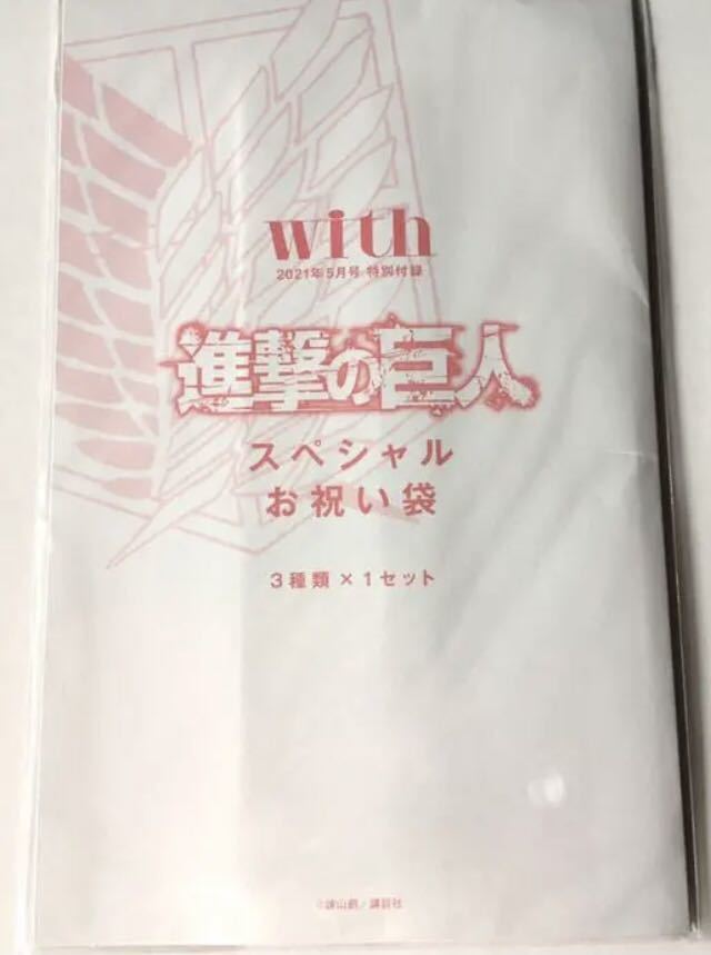 【with 2021年5月号付録】進撃の巨人×withスペシャルお祝い袋3種類（未開封品B）_画像3