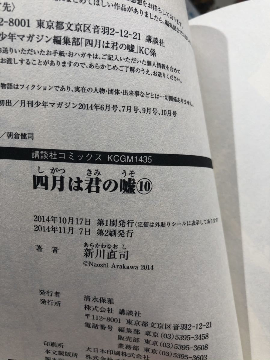 ヤフオク 四月は君の嘘 10巻 新川直司 ヤフオク 四月は君の嘘 10巻 新川直司