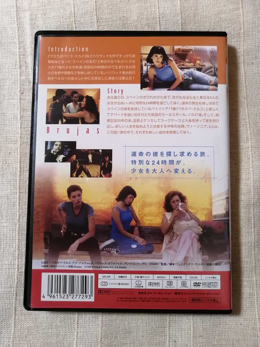 【セル版】「17歳('96スペイン)」DVD