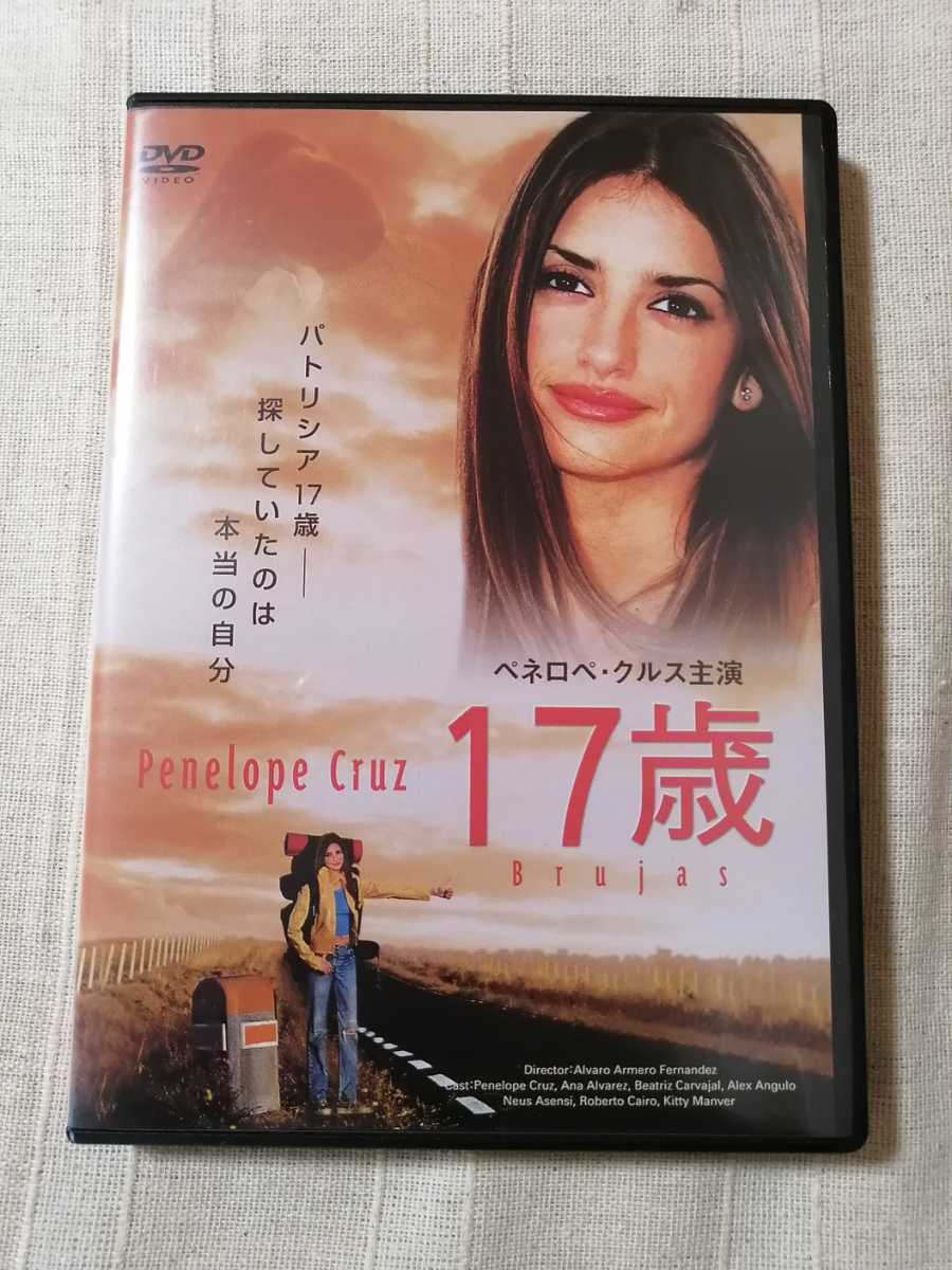 【セル版】「17歳('96スペイン)」DVD