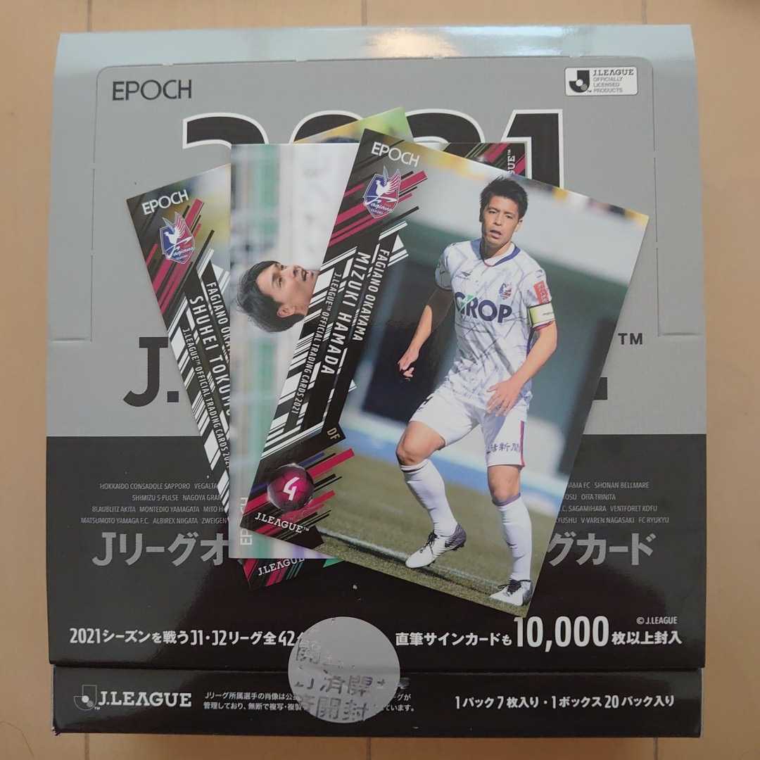 @定形外84円発送 2021 Jリーグオフィシャルトレーディングカード 全3種 ファジアーノ岡山 飯田貴敬/濱田水輝/白井永地/徳元悠平 EPOCH@_画像1