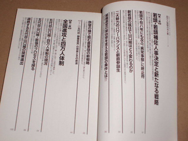 山口組・史上空前の四万人軍団動く!