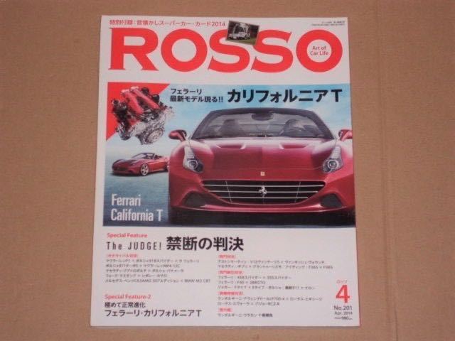 Rosso (ロッソ) 2014年 04月号 【特別付録】昔懐かしスーパーカー・カード2014｜PayPayフリマ