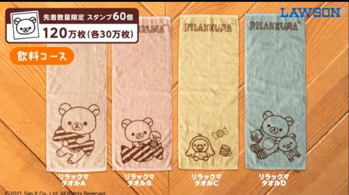 LAWSON リラックマ タオル 景品B 【SALE/98%OFF】 - タオル