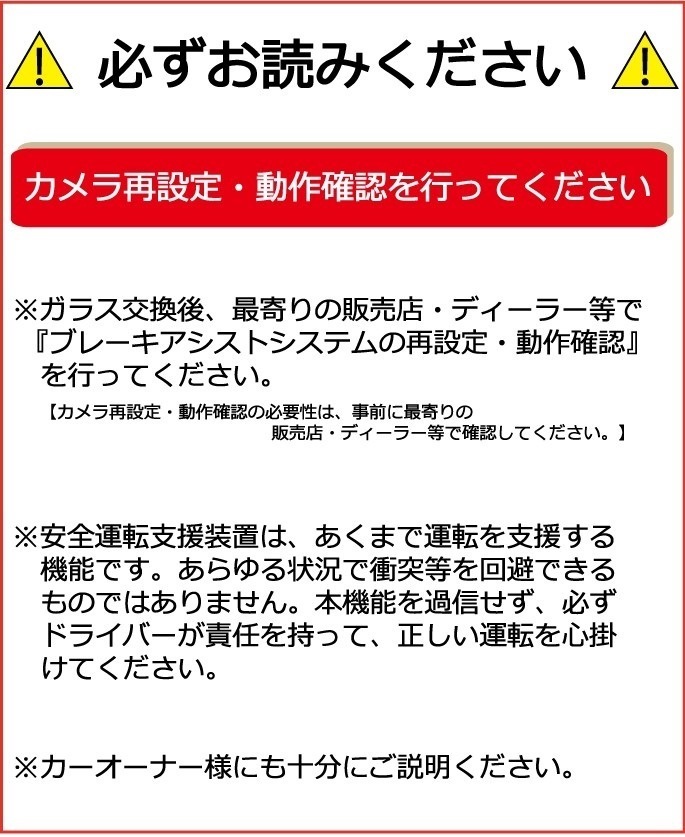 (出張作業セット)(ボカシ無し)セレナ/ランディ C27MS ブレーキサポート用カメラブラケット付 フロントガラスB2121-sagyo_画像3