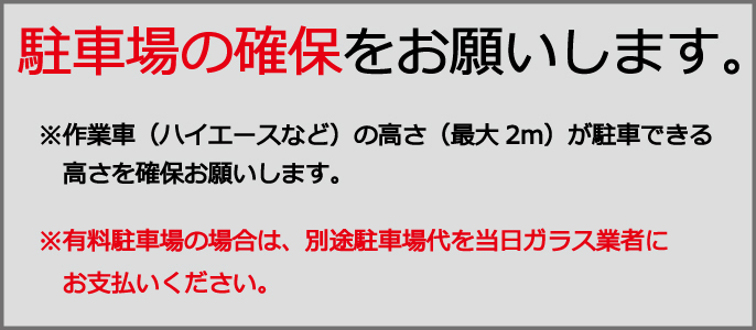 (出張作業セット)(グリーンボカシ)(枠ゴム再使用) フォワード標準 ゴム式 4t 00P フロントガラスF7002-sagyo_画像8