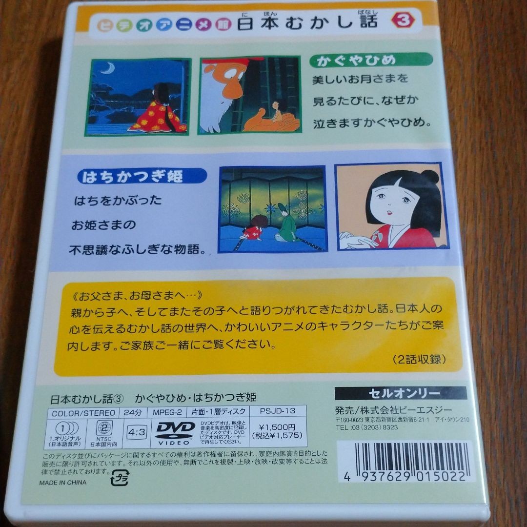 名作アニメ DVD 4枚組、日本むかし話 セット