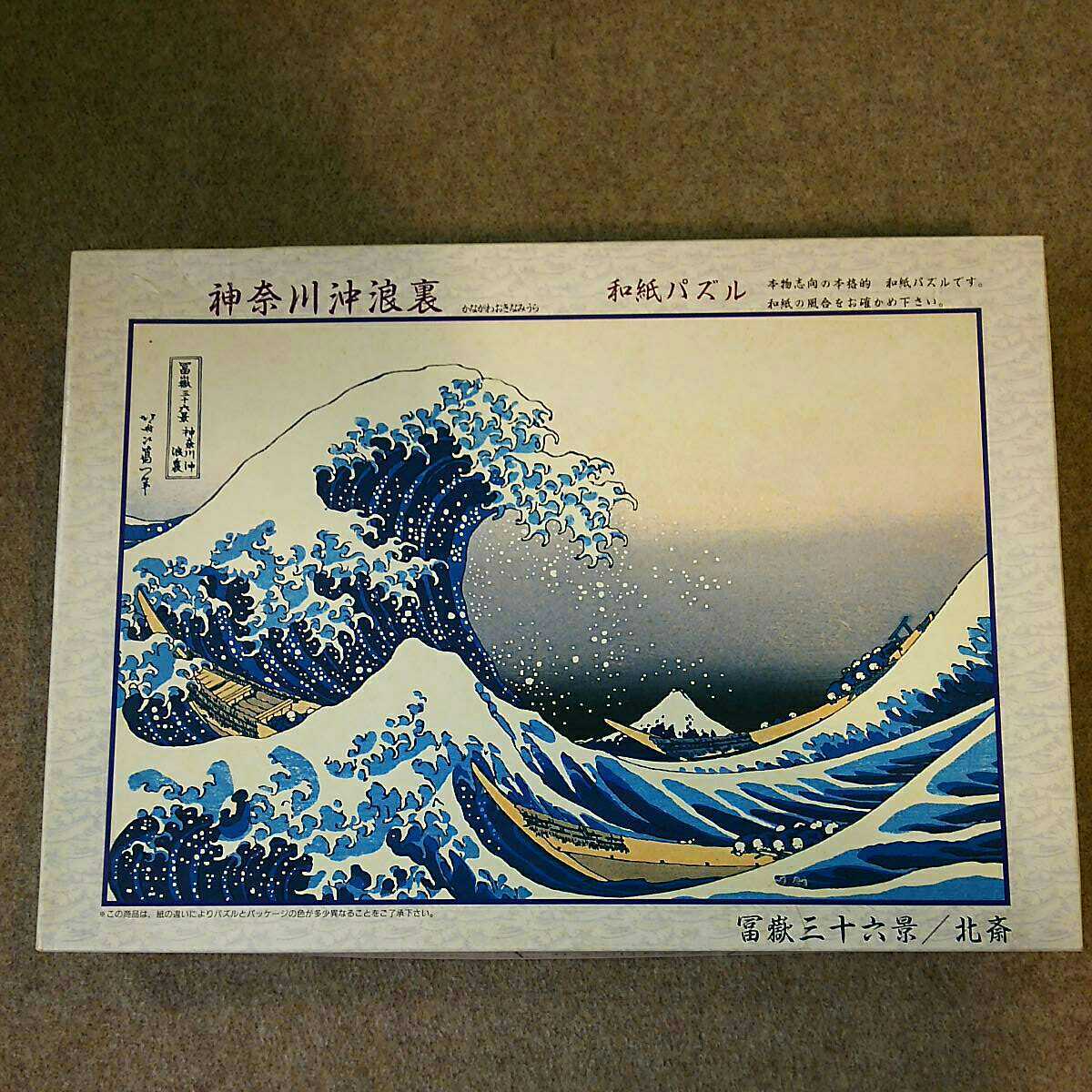 . ornament north . Kanagawa .. reverse side .. three 10 six .1000 piece jigsaw puzzle Japanese paper puzzle that time thing used Junk long-term storage 