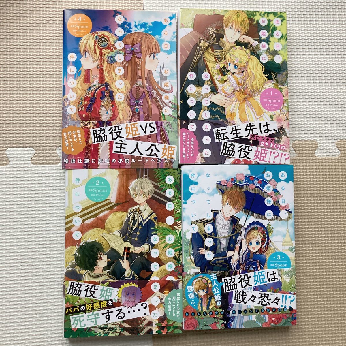 Paypayフリマ ある日 お姫様になってしまった件について 1巻から4巻 漫画 全巻セット Paypayフリマ ある日 お姫様になってしまった件について 1巻から4巻 漫画 全巻セット