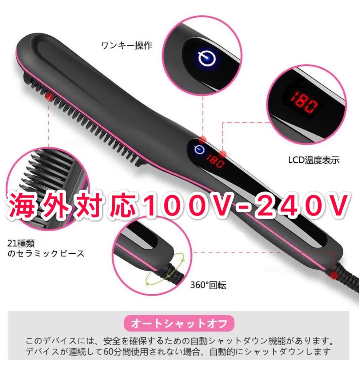 ストレートブラシ ヘアアイロン 急速加熱 ヒートブラシ 海外対応100-240V