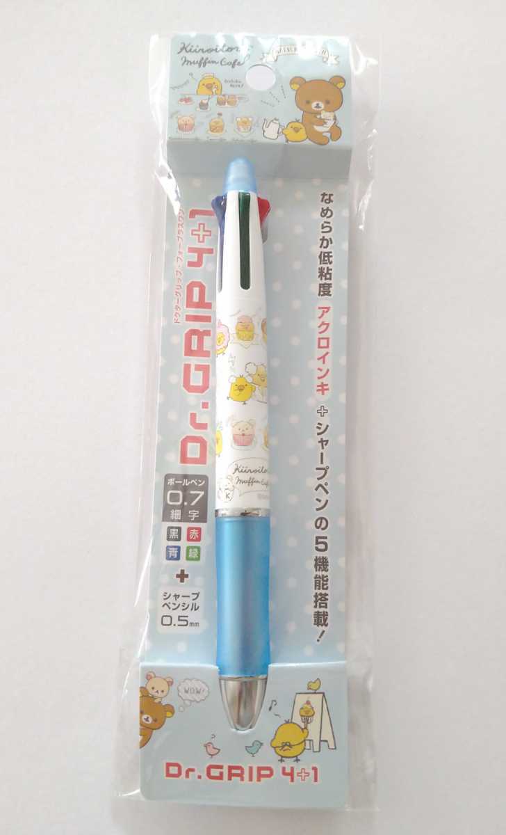 送料無料 リラックマ 多機能ペン ドクターグリップ4+1 4色 送料無料 リラックマ 多機能ペン ドクターグリップ4+1 4色