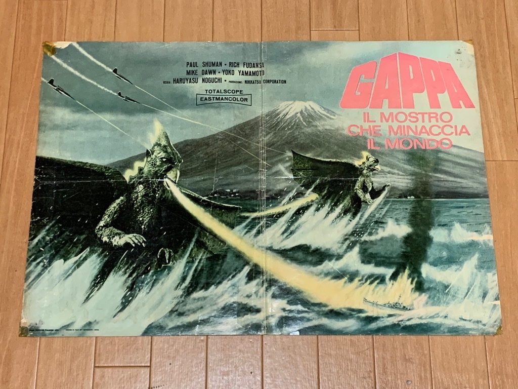 大巨獣ガッパ 海外版 オリジナル ポスター 日活 特撮映画 怪獣映画 