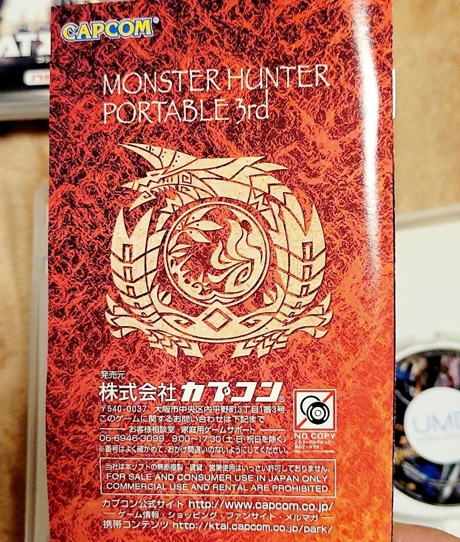 モンスターハンターポータブル3rd! PSP Switch PSPソフト