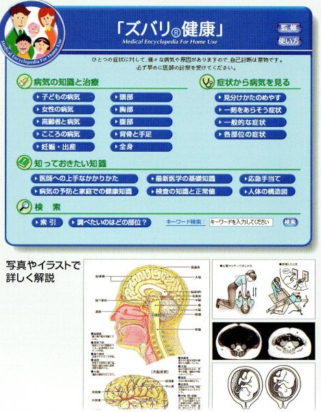 【同梱OK】 ズバリ健康 / Windows / 医学事典ソフト / 時事通信社『家庭の医学』を丸ごと収録！！_画像2