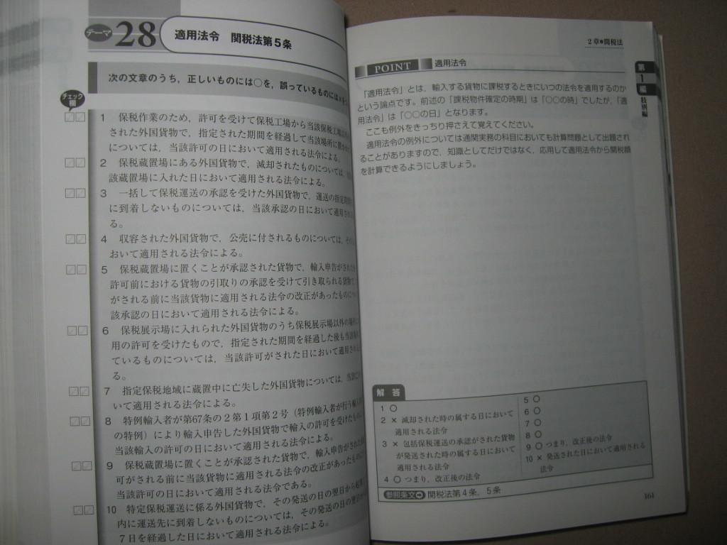 ◆通関士過去問スピードマスター　2009年度版 ：択一式は論点別編集、選択式は本試験形式で 「同梱可」 ◆ＴＡＣ出版 定価：\3,000 _画像7