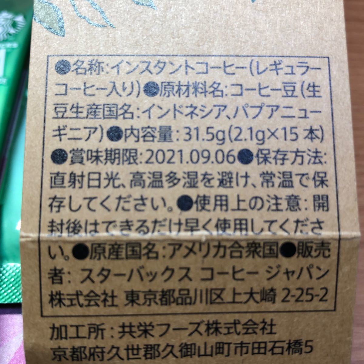 スターバックス VIA ヴィア アニバーサリーブレンド 15本　スタバインスタントコーヒー　期間限定　スタバ25周年　