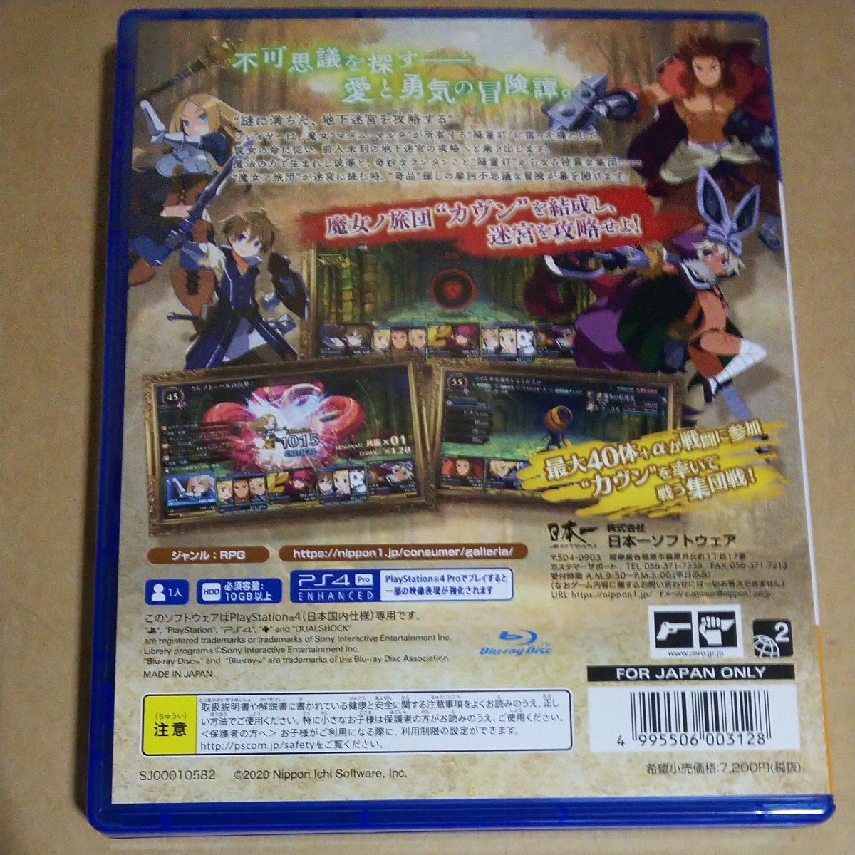 【PS4】 ガレリアの地下迷宮と魔女ノ旅団 [通常版］