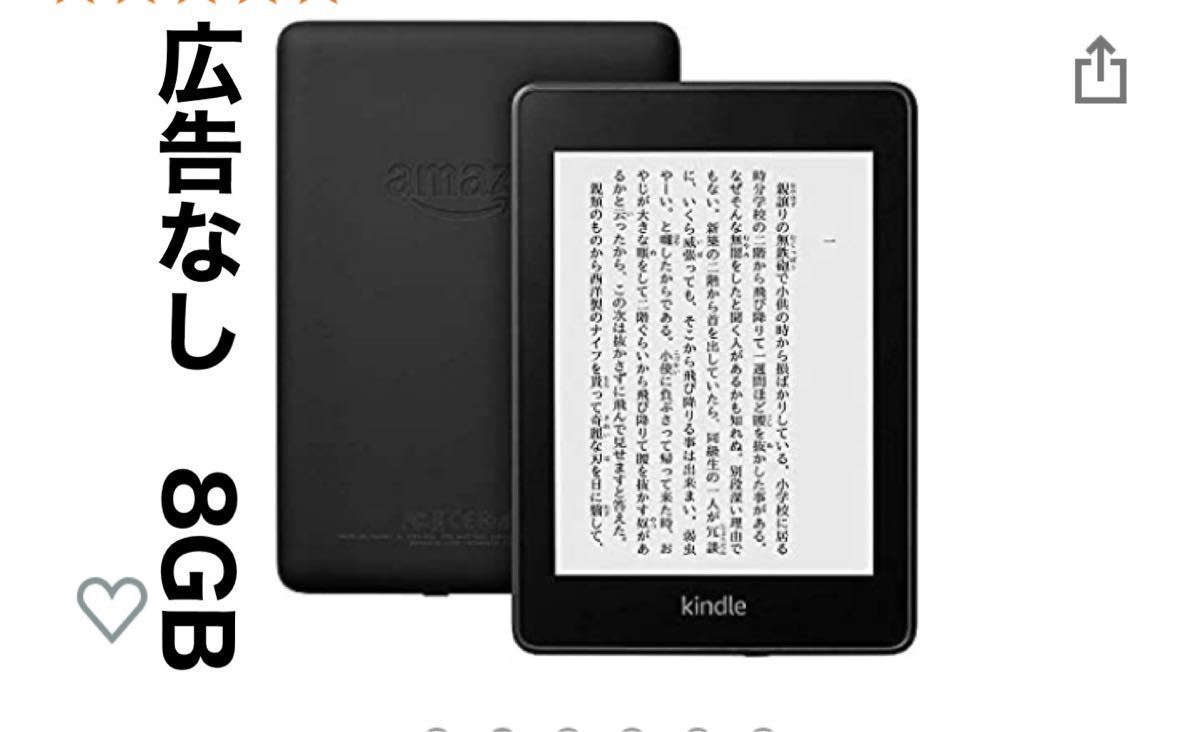 Kindle Paperwhite Wi-Fi 8GB 広告なし｜PayPayフリマ