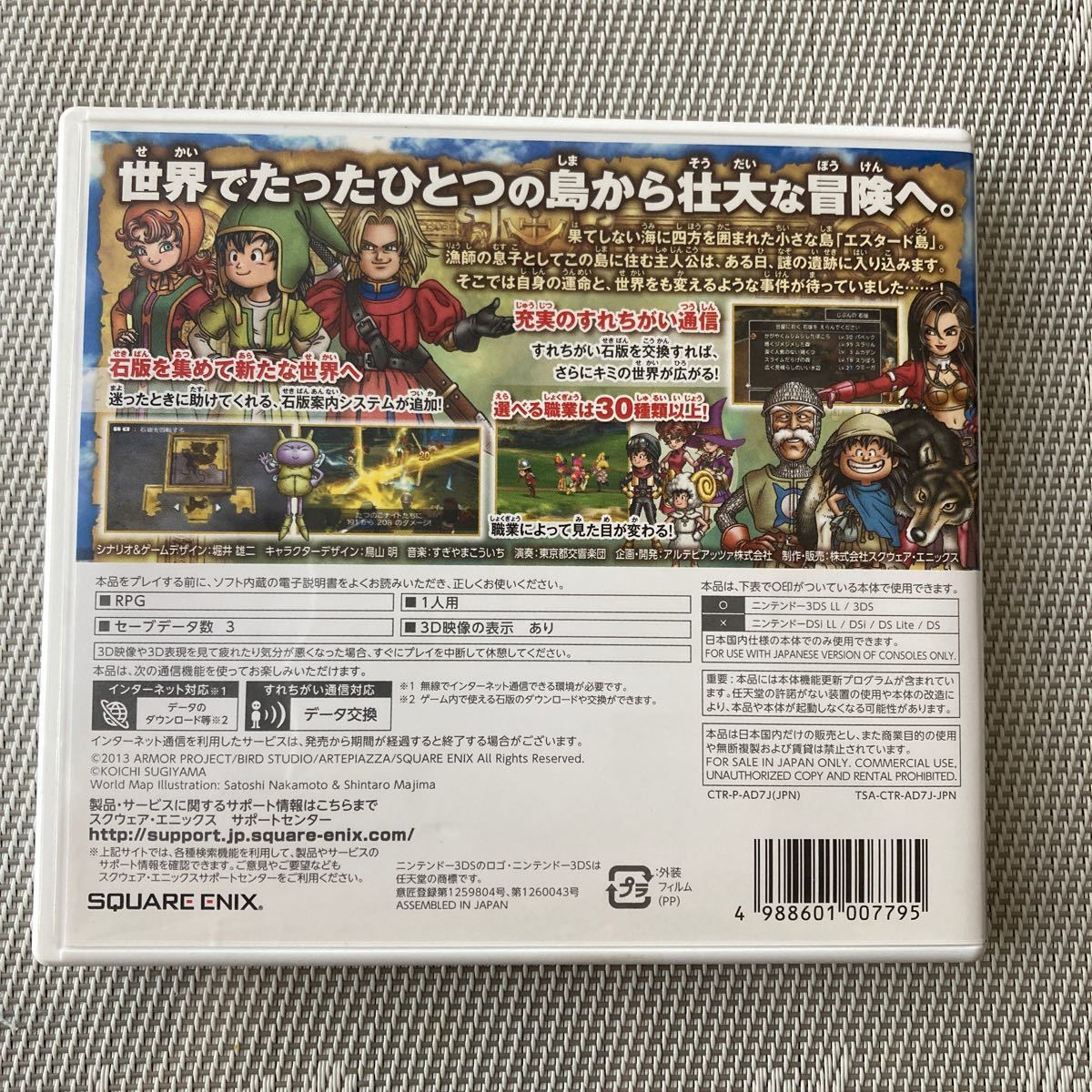 【3DS】 ドラゴンクエストVII エデンの戦士たち 中古美品