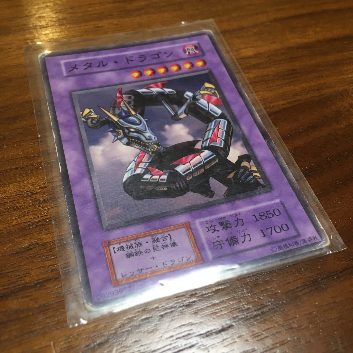 遊戯王カード初期★エラーカード(属性色エラー)★メタル・ドラゴン