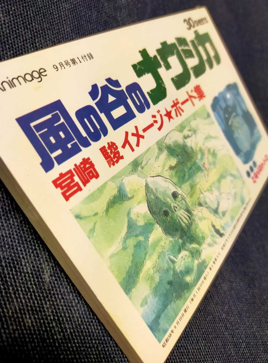 [ остаток 1]36 год передний! подлинная вещь Kaze no Tani no Naushika. Ghibli. открытка образ панель сборник. Studio Ghibli Tonari no Totoro. Animage. Miyazaki .