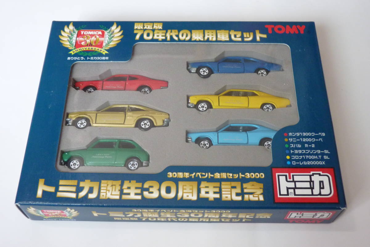 １着でも送料無料 【トミカ】限定版 70年代の乗用車セット（日本製