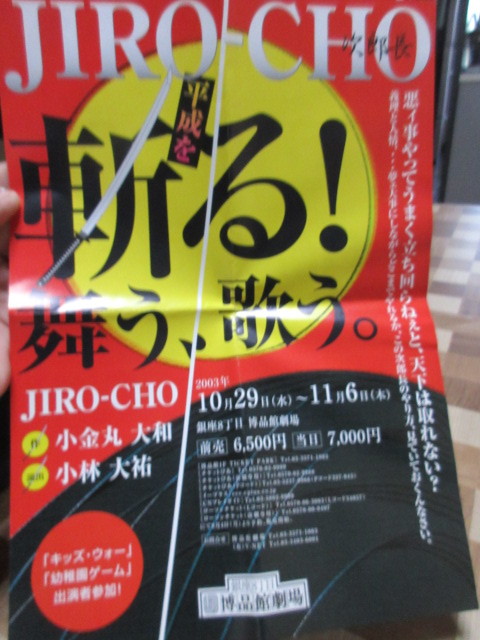 VHS 2003年 銀座博品館劇場 JIRO-CHO 次郎長 名高達男 庄野真代 他  ビデオテープの画像3