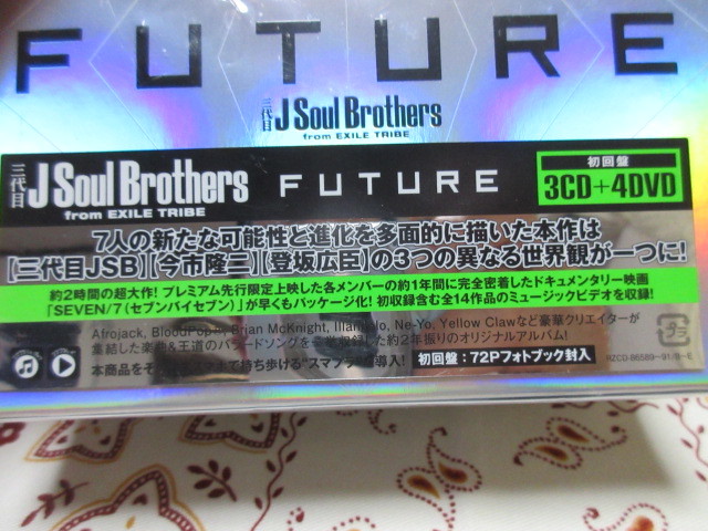 ３CD＋４DVD　三代目J Soul Brothers FUTURE 初回盤_画像2