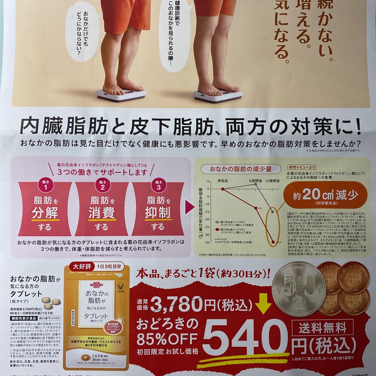 大正製薬 おなかの脂肪が気になる方のタブレット 90粒 約30日分 大正製薬 おなかの脂肪が気になる方のタブレット 90粒 約30日分
