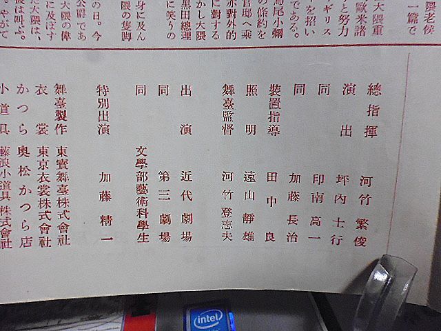 昭和27年　早稲田大学・創立七十周年記念演劇パンフレット　於大隈講堂　坪内逍遥作・霊験　中村吉蔵作・大隈重信　中野実作・美術の秋　_画像6