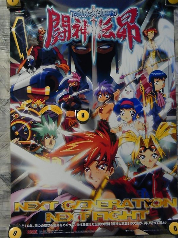 Yahoo!オークション - P9【B2-ポスター515x728】闘神伝 昴/'99 Yahoo!オークション - P9【B2-ポスター515x728】闘神伝 昴/'99