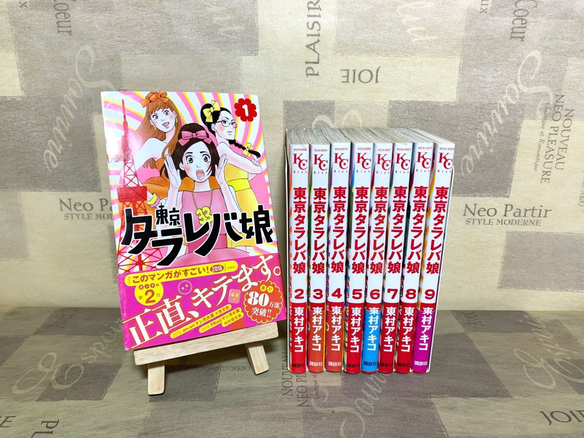 Paypayフリマ 東京タラレバ娘 1 9巻 全巻 Paypayフリマ 東京タラレバ娘 1 9巻 全巻