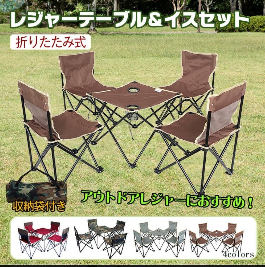 グレー　5点セット　アウトドア用　キャンプ　チェア　イス　テーブル　新品