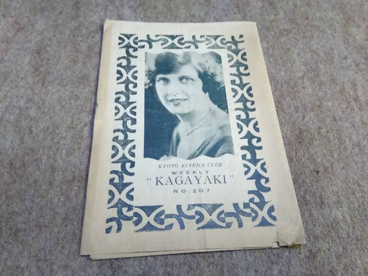 コレクター放出品 戦前 週刊カガヤキ 焔の女 グロリア スワンソン 京都キネマ倶楽部 昭和16年頃 当時の な資料 映画 売買されたオークション情報 Yahooの商品情報をアーカイブ公開 オークファン Aucfan Com コレクター放出品 戦前 週刊カガヤキ 焔の女 グロリア スワンソン 京都キネマ倶楽部 昭和16年頃 当時の な資料 映画 売買されたオークション情報 Yahooの商品情報をアーカイブ公開 オークファン Aucfan Com